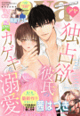 Young Love Comic aya2021年7月号 ダイジェスト版