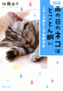 【新版】 雨の日のネコはとことん眠い
