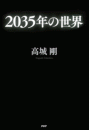2035年の世界