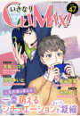 いきなりCLIMAX!Vol.47