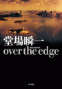 over the edge