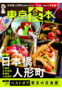東京食本vol.4