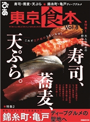 東京食本vol.7