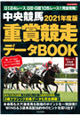 中央競馬 重賞競走データBOOK 2021年度版
