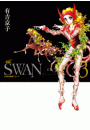 SWAN　―白鳥―　愛蔵版 3