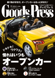 GoodsPress2014年3月号
