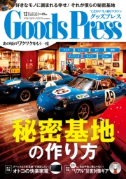 GoodsPress2019年1・2月合併号