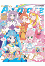 アニメージュ2024年1月号増刊『ひろがるスカイ！プリキュア』特別増刊号