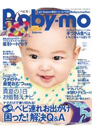Baby-mo 2012年5月号