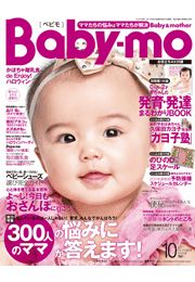 Baby-mo 2012年8月号