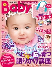 Baby-mo 2012年6月号
