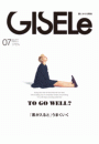 GISELe2018年7月号