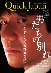 クイック・ジャパン vol.130