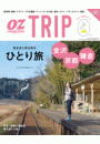 OZmagazine TRIP 2015年春号