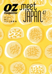 OZmagazine別冊　meet JAPAN47 2015年10月号