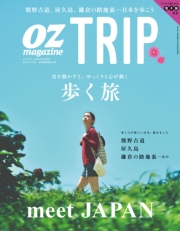 OZmagazine TRIP 2024年春号