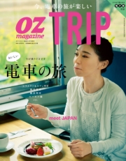 OZmagazine TRIP 2016年8月号