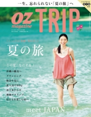 OZmagazine TRIP 2024年春号