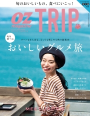 OZmagazine TRIP 2018年4月号