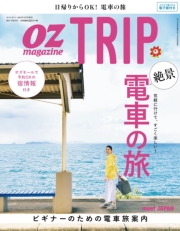 OZmagazine TRIP 2016年8月号
