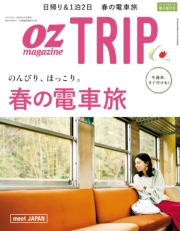 OZmagazine TRIP 2018年10月号