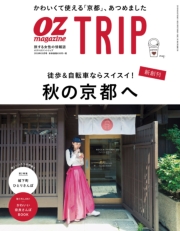 OZmagazine TRIP 2015年8月号