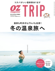 OZmagazine TRIP 2019年1月号