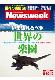 ニューズウィーク日本版 2017年 5/2・9合併号