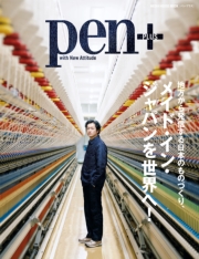 Pen+(ペン・プラス) 【増補決定版】007完全読本。