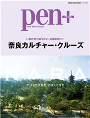 Pen+(ペン・プラス)　奈良