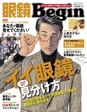 眼鏡Begin 2011 Vol.11