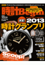 時計Begin 2014年冬号　vol.74