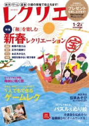 【無料版】レクリエ　2013年春号　スタート準備号