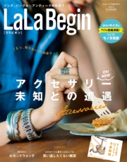 LaLa Begin（Begin10月号臨時増刊 2015 AUTUMN）