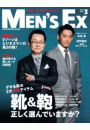 MEN'S EX 2017年3月号