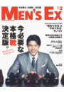 MEN'S EX 2018年2月号