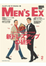 MEN'S EX 2019年2月号