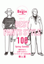 BEST PANTS STYLE 100 服好きなら心得ておきたい パンツコーデ 100の正解 春と夏