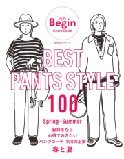 BEST PANTS STYLE 100 服好きなら心得ておきたい パンツコーデ 100の正解 春と夏