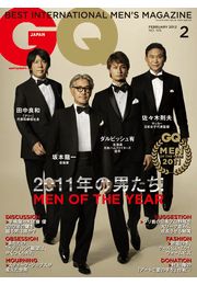 GQ JAPAN 2011 11月号