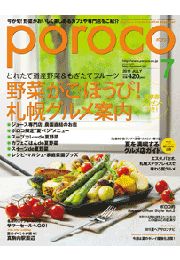 poroco 2017年12月号臨時増刊