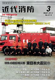 近代消防 2013年12月号