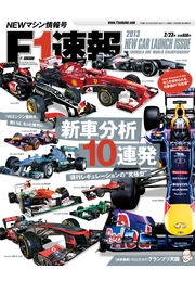 F1速報 2013 Rd03 中国ＧＰ号