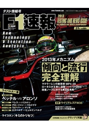F1速報 2013 Rd04 バーレーンGP号