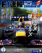 F1速報 2017 Rd07 カナダGP号