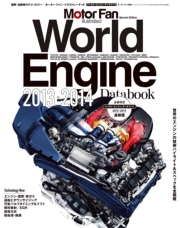 MFi特別編集 World Engine Databook 2012-2013