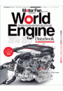 Mortor Fan illustrated特別編集 World Engine Databook 2016 to 2017