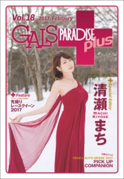 GALS PARADISE plus Vol.62 2020 October