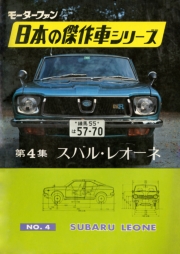【完全復刻版】 モーターファン 日本の傑作車シリーズ 第13集 カローラ/スプリンター