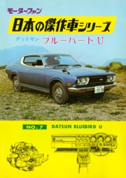 【完全復刻版】 モーターファン 日本の傑作車シリーズ 第14集 トヨペット・コロナ